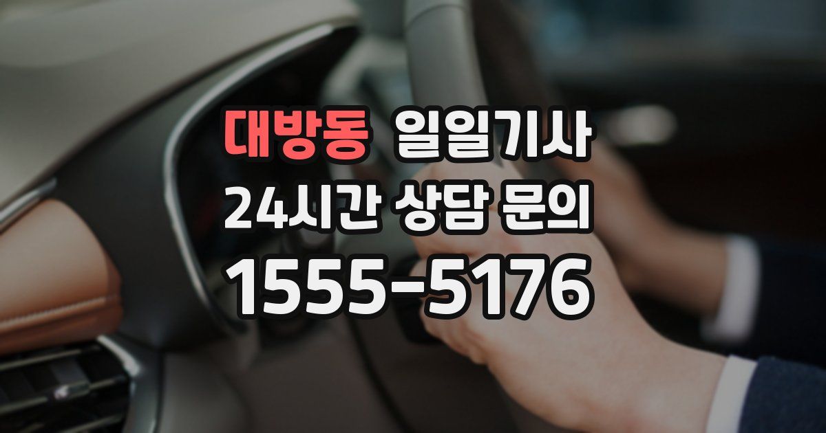 일일대리기사