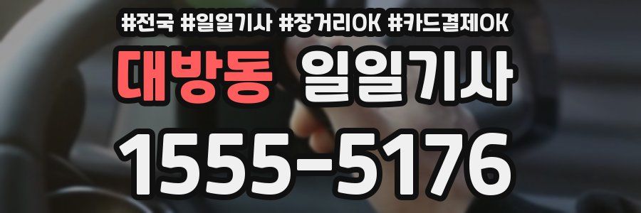 대방동 일일기사