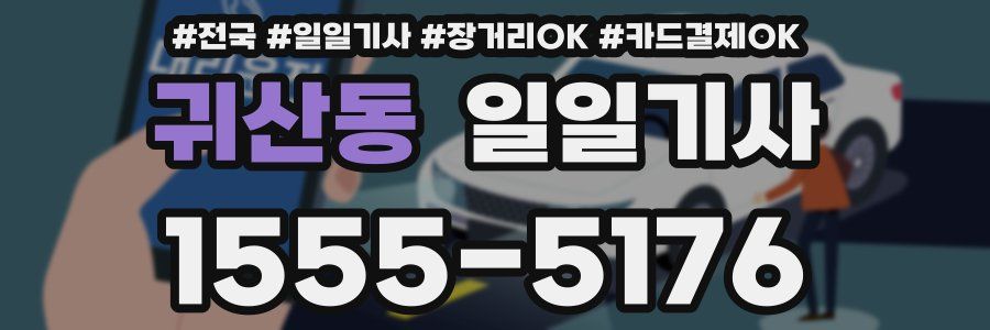 귀산동 일일기사