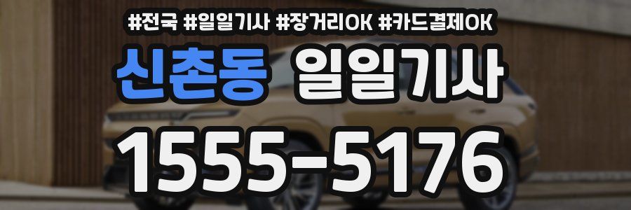 신촌동 일일기사