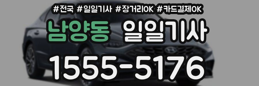 남양동 일일기사