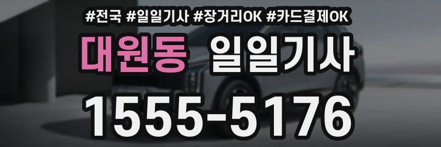대원동 일일기사