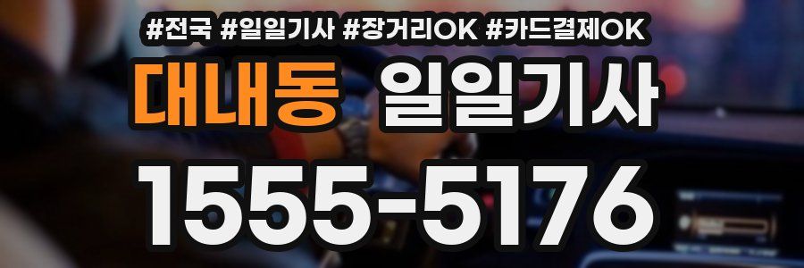 대내동 일일기사