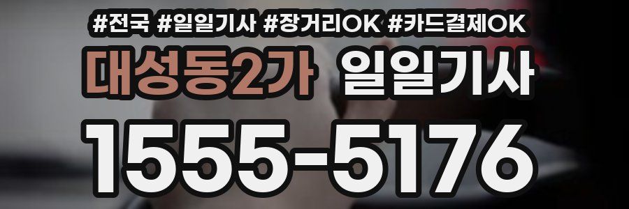 대성동2가 일일기사