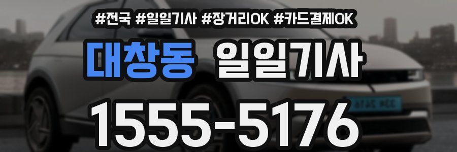 대창동 일일기사