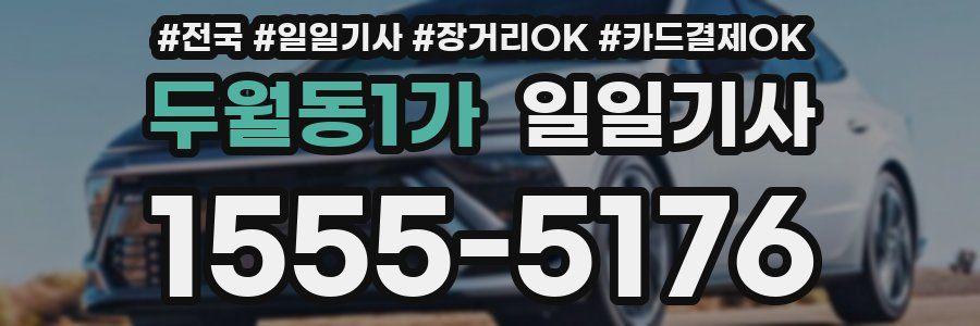 두월동1가 일일기사