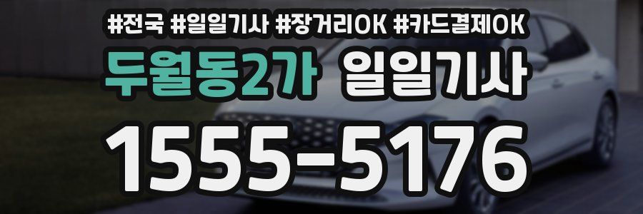 두월동2가 일일기사