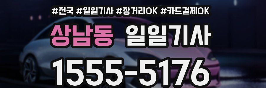 상남동 일일기사