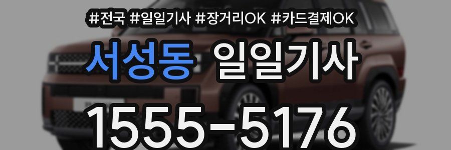 서성동 일일기사