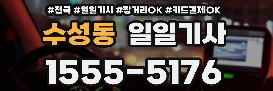 수성동 일일기사