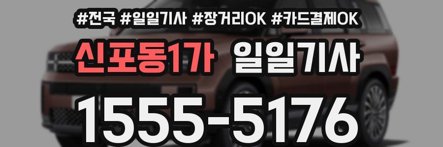 신포동1가 일일기사