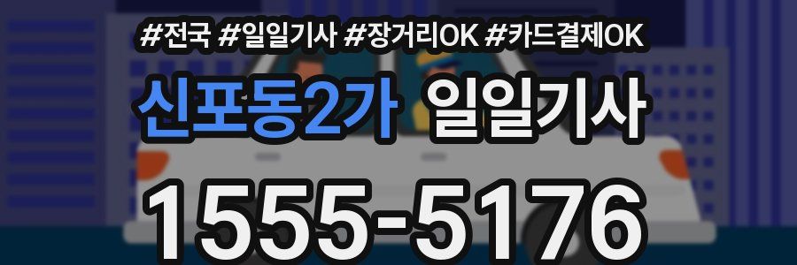 신포동2가 일일기사