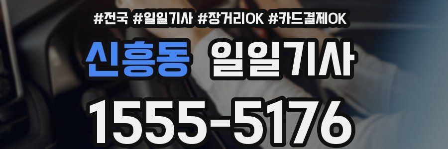 신흥동 일일기사