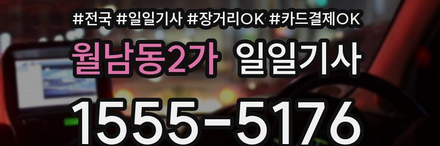 월남동2가 일일기사