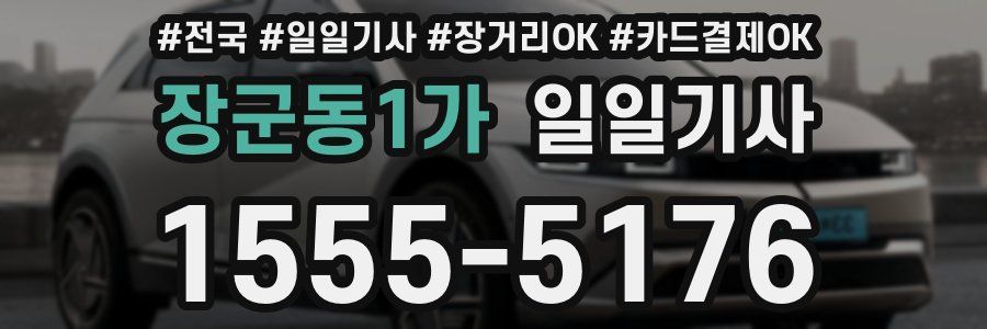 장군동1가 일일기사