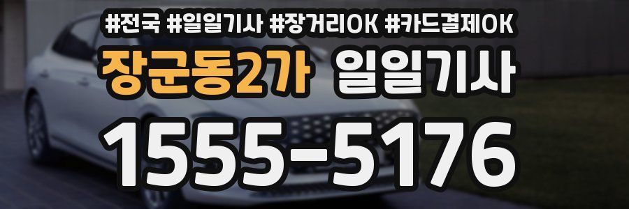 장군동2가 일일기사