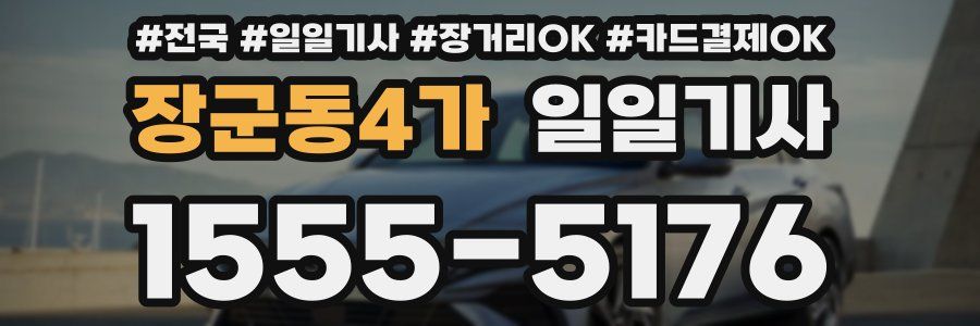 장군동4가 일일기사