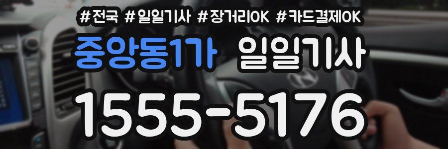 중앙동1가 일일기사