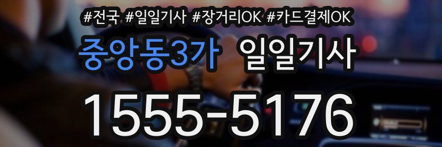 중앙동3가 일일기사