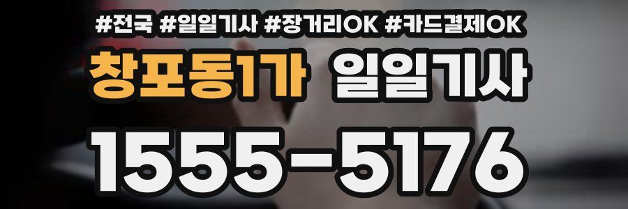 창포동1가 일일기사