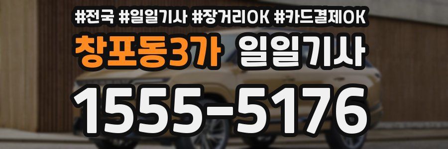 창포동3가 일일기사