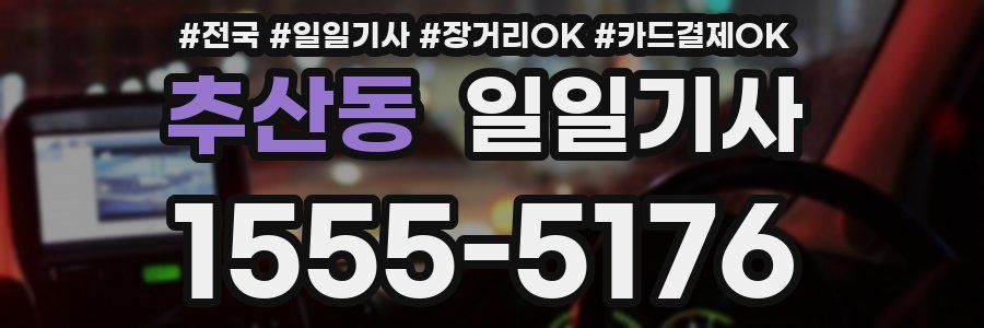 추산동 일일기사