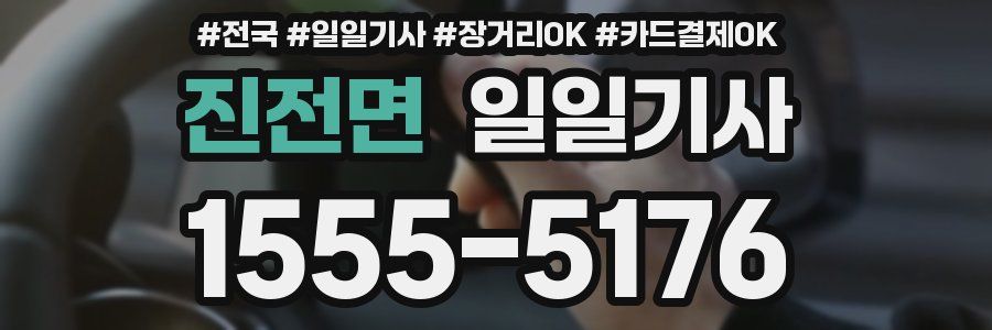 진전면 일일기사