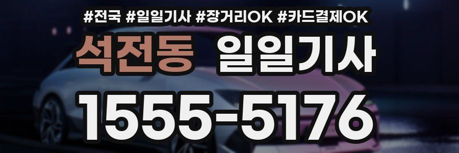 석전동 일일기사