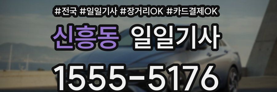 신흥동 일일기사