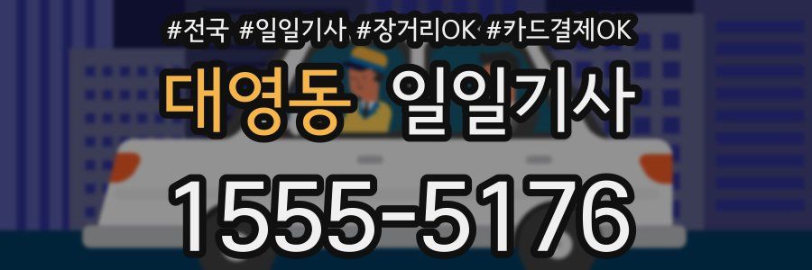 대영동 일일기사