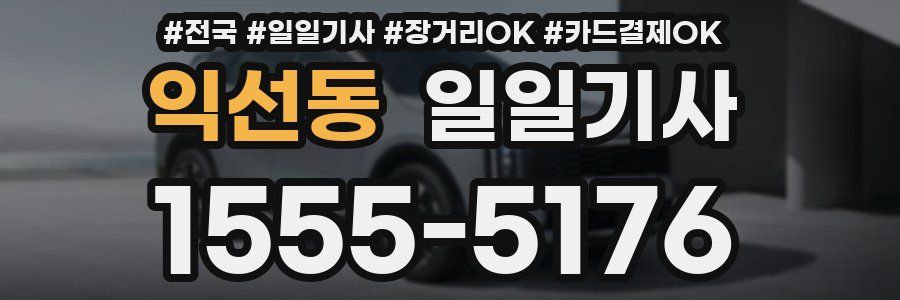익선동 일일기사