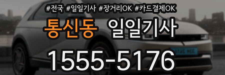 통신동 일일기사