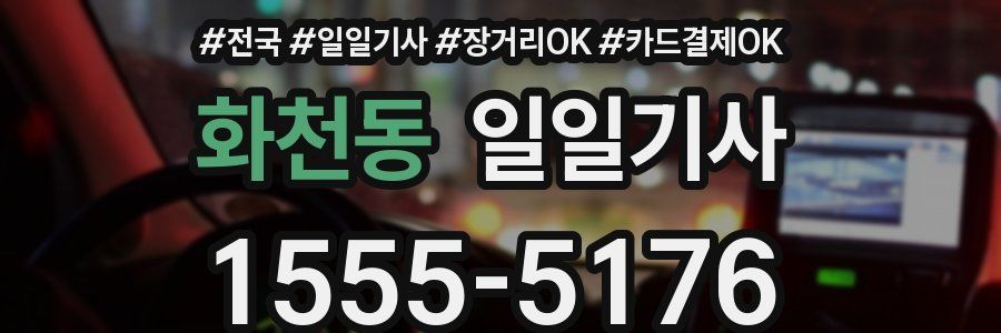 화천동 일일기사