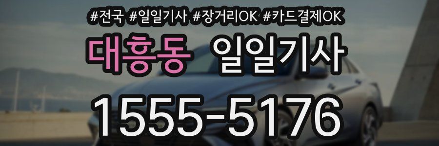 대흥동 일일기사