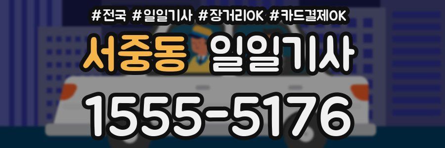 서중동 일일기사