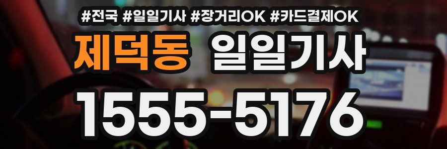 제덕동 일일기사