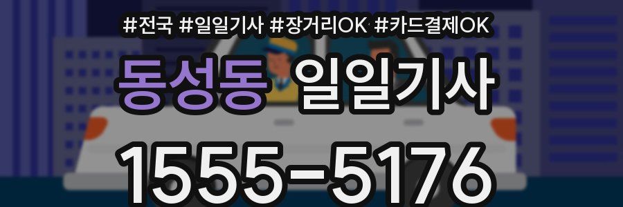 동성동 일일기사