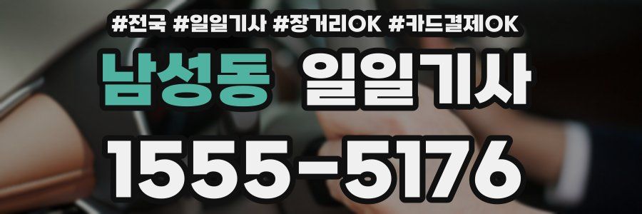 남성동 일일기사