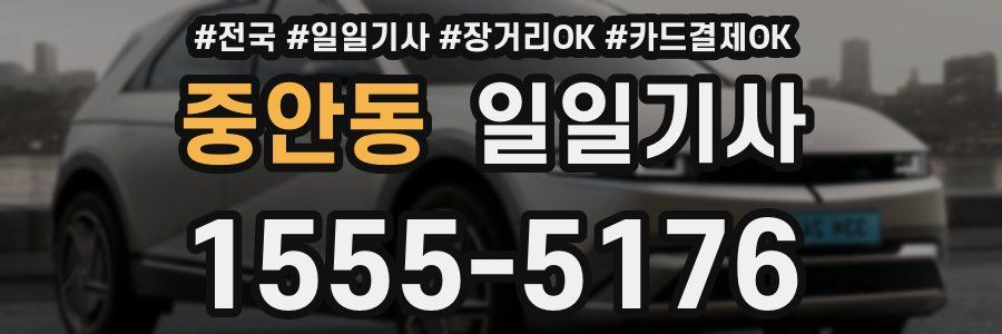 중안동 일일기사