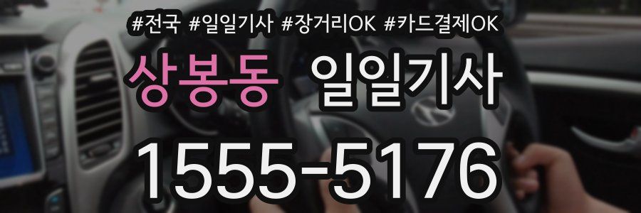 상봉동 일일기사