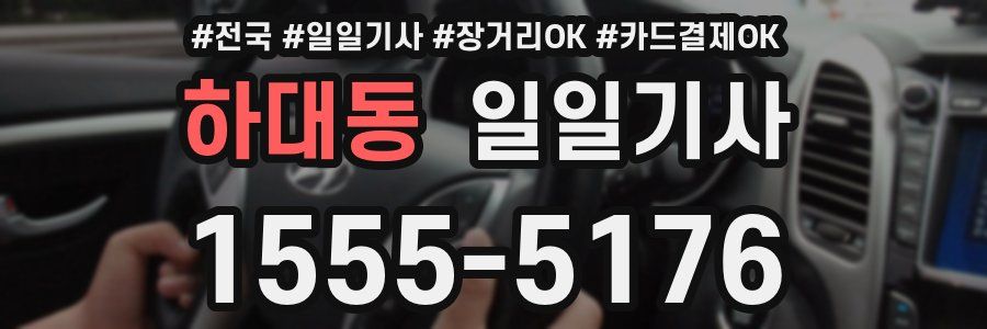 하대동 일일기사