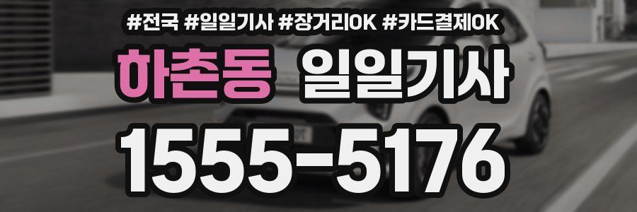 하촌동 일일기사