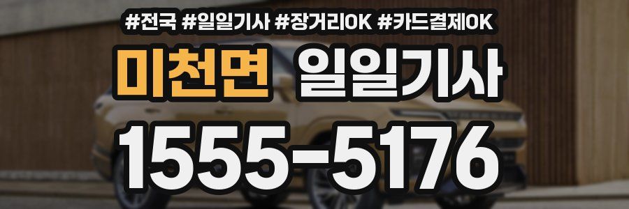 미천면 일일기사