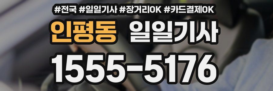 인평동 일일기사