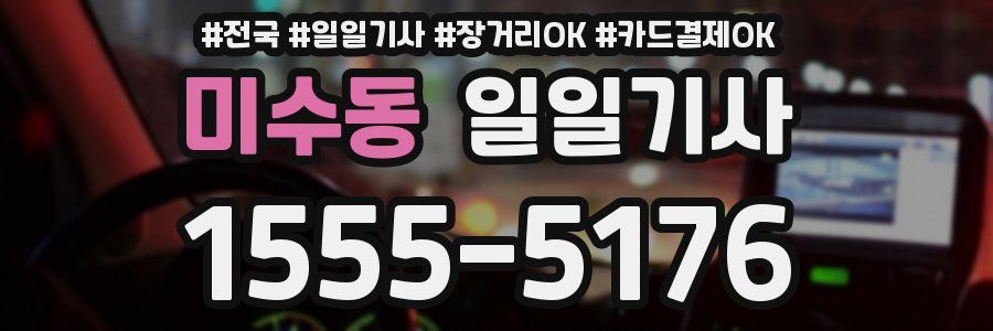 미수동 일일기사