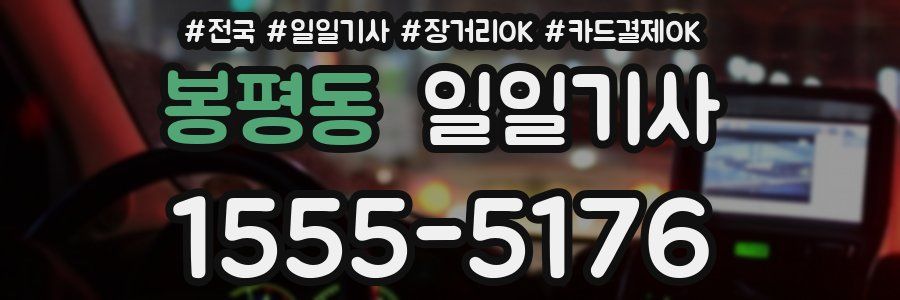 봉평동 일일기사