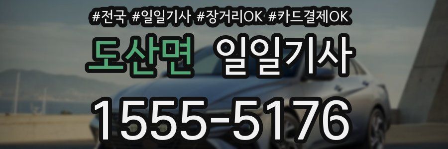 도산면 일일기사