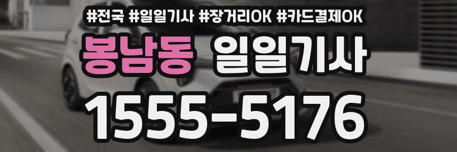 봉남동 일일기사