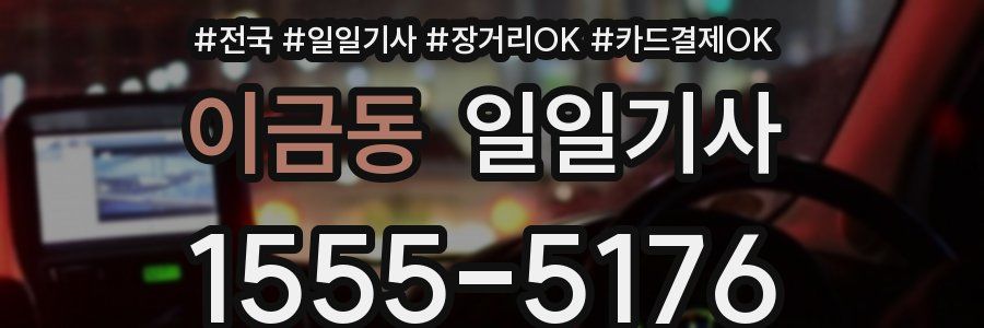 이금동 일일기사