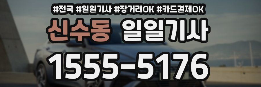 신수동 일일기사